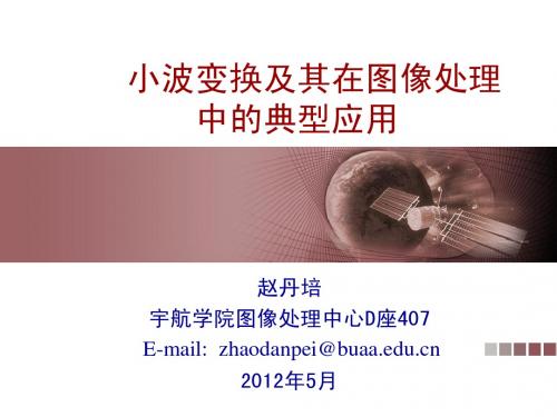 第八章小波变换课件-5