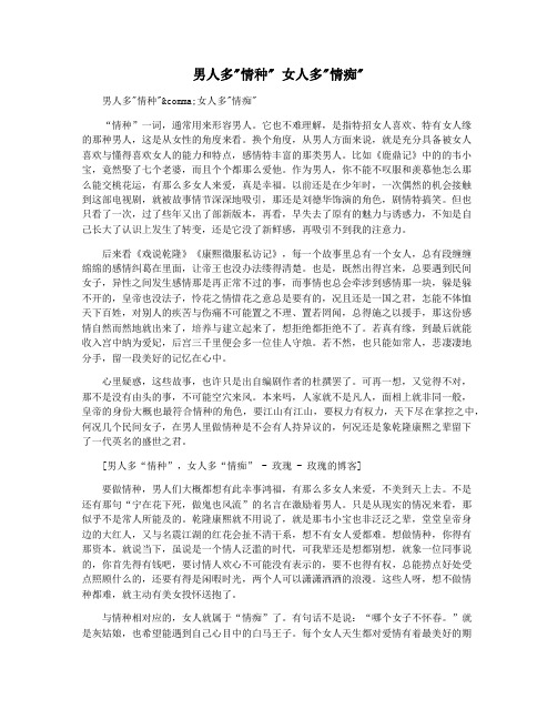 男人多情种 女人多情痴
