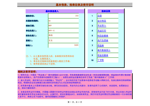 Excel全套账财务账模板(超实用)