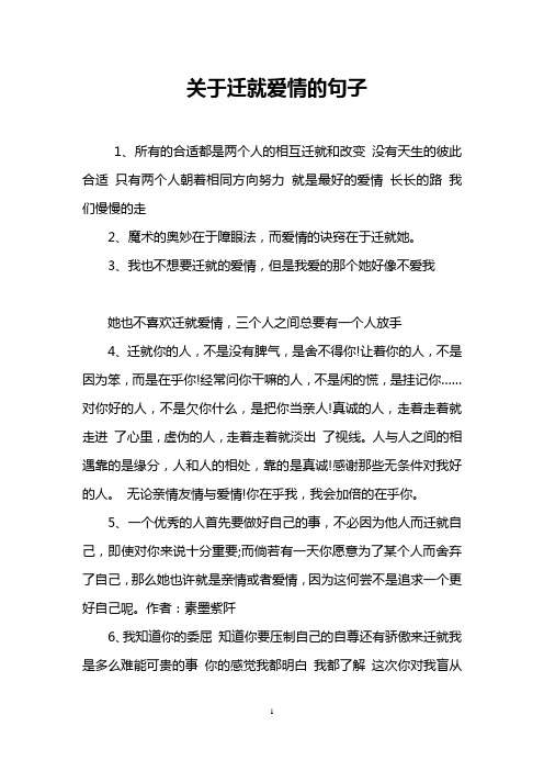 关于迁就爱情的句子