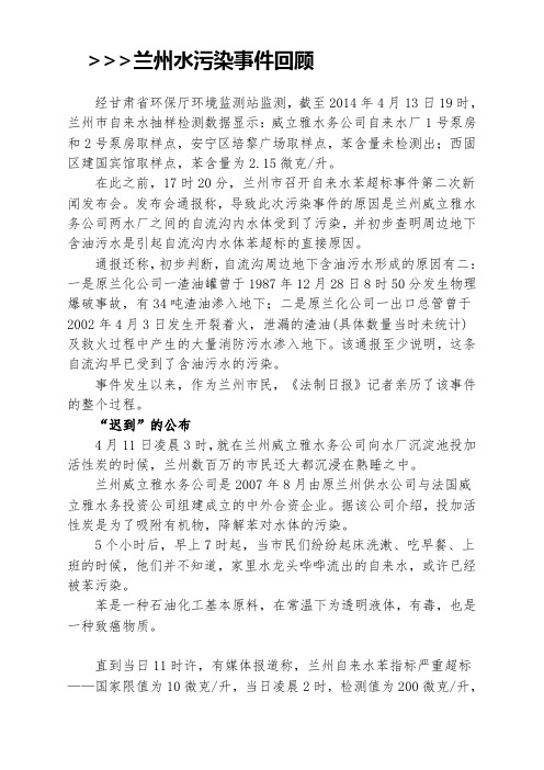 兰州水污染事件回顾和分析