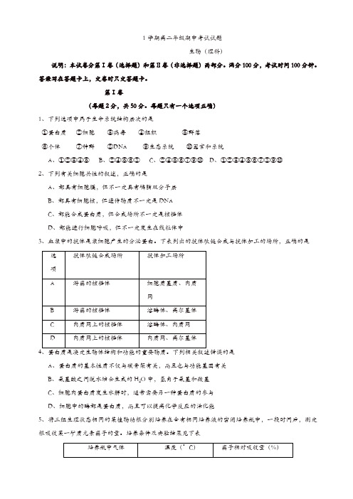 甘肃省兰州高二生物上册期中考试试题1(精选)