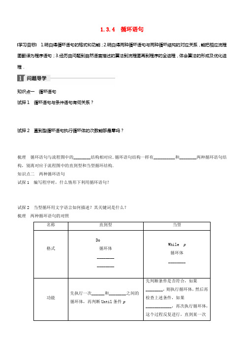 2017_2018版高中数学第一章算法初步1_3_4循环语句学案苏教版必修3