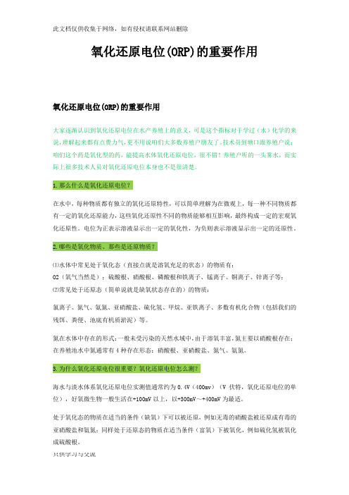 氧化还原电位(ORP)的重要作用讲解学习