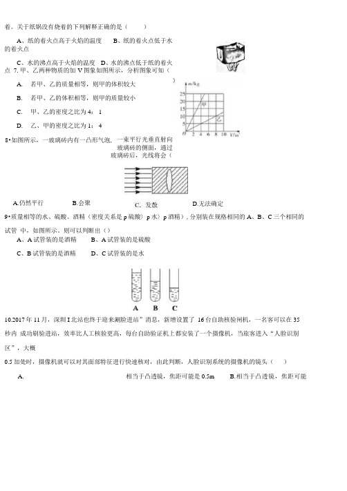 2018-2019年度广东省八年级(上)期末物理试卷.docx