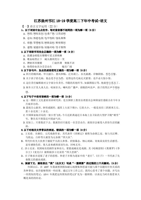 江苏扬州邗江18-19学度高二下年中考试-语文
