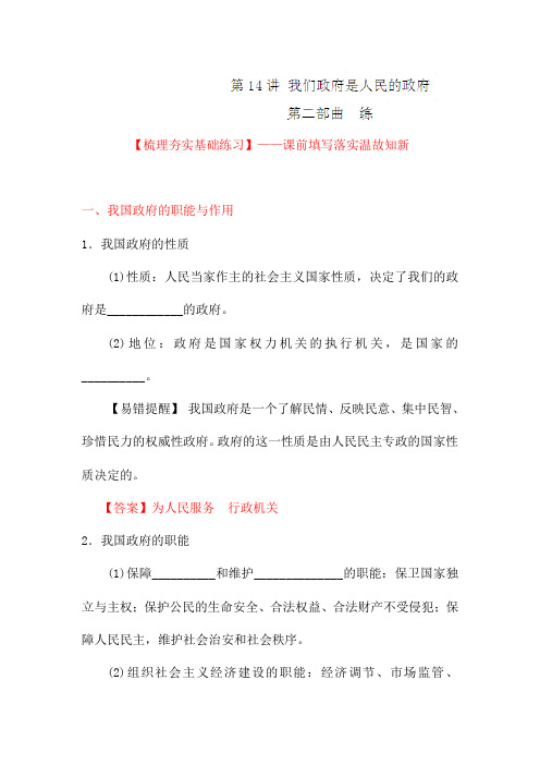 2020届高考政治一轮复习讲练测 第14讲 我们政府是人民的政府(练)(教师版)
