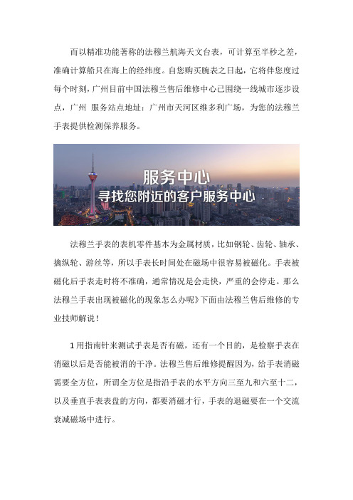 广州法穆兰维修