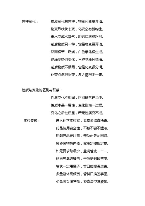 初中化学顺口溜