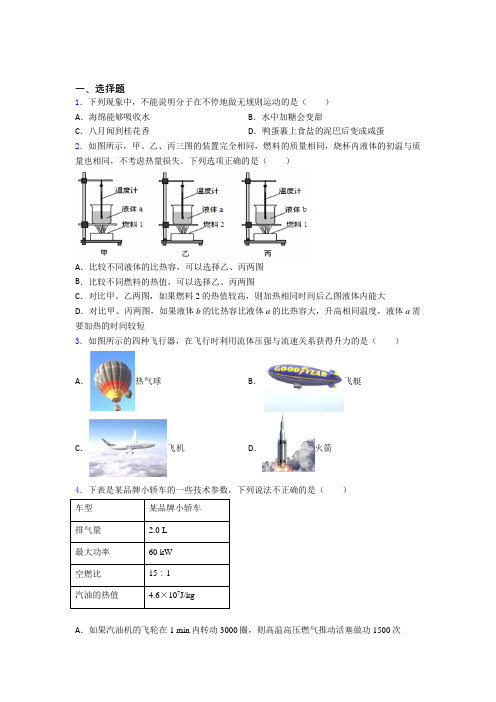 新北师大版初中物理九年级全册第十章《机械能,内能及其转化》检测卷(含答案解析)