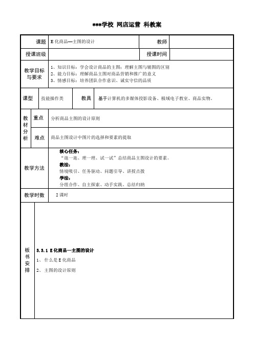 E化商品--主图的设计 公开课教案