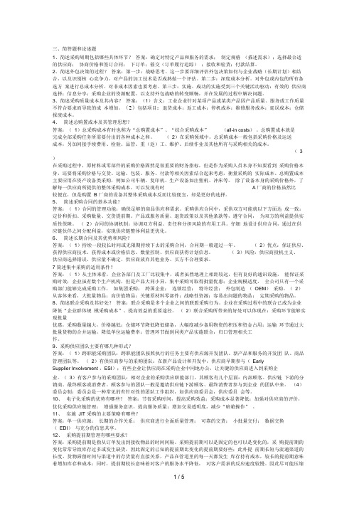 采购与库存复习题及答案