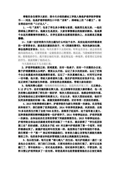 感动人物先进材料申请