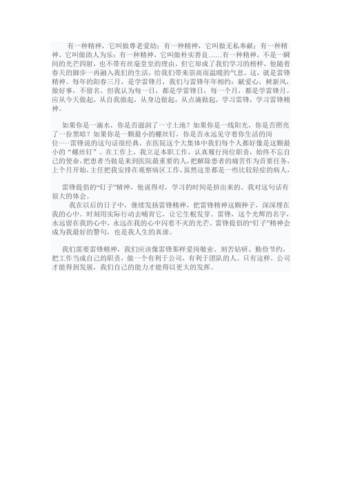 有一种精神