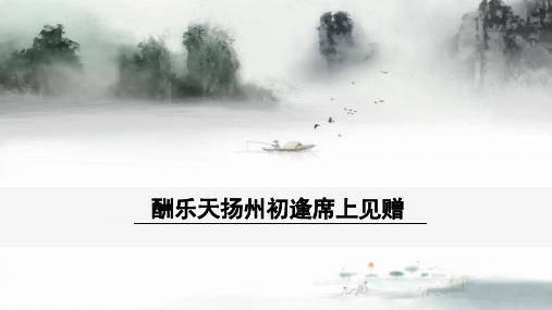 部编版九年级语文(上)《古诗三首》PPT课件