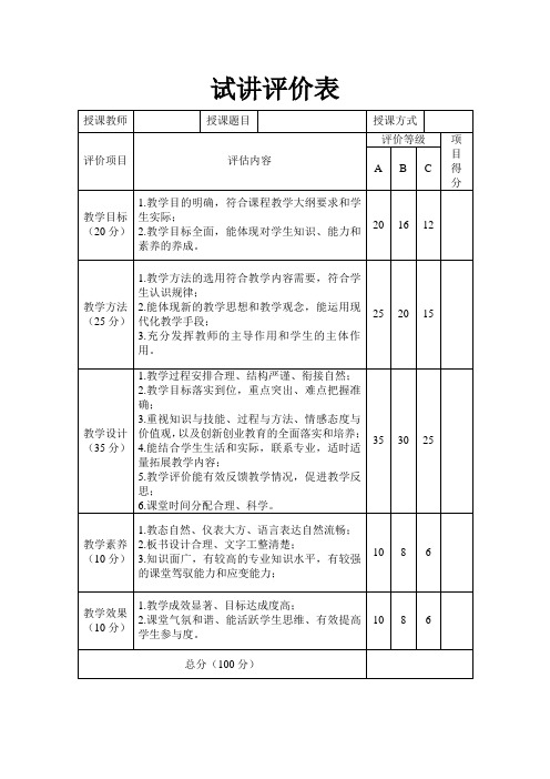 试讲评价表