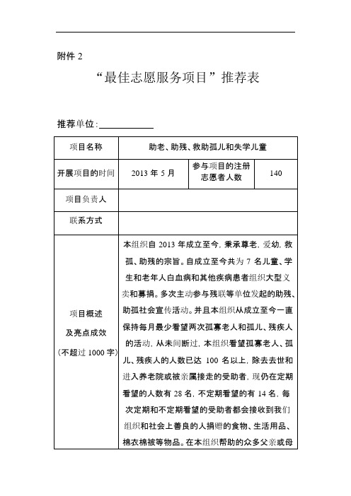 最佳志愿服务项目推荐表