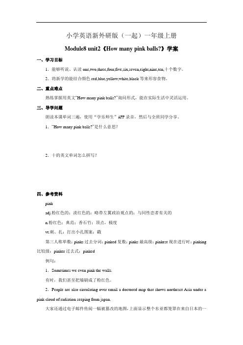 小学英语新外研版(一起)一年级上册Module8 unit2《How many pink ba……教学案