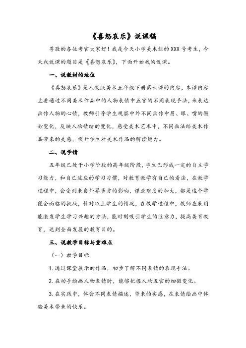 喜怒哀乐说课稿