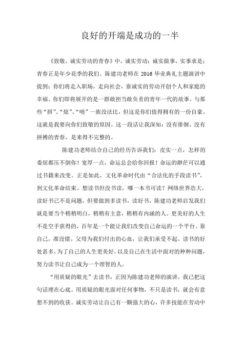 良好的开端是成功的一半