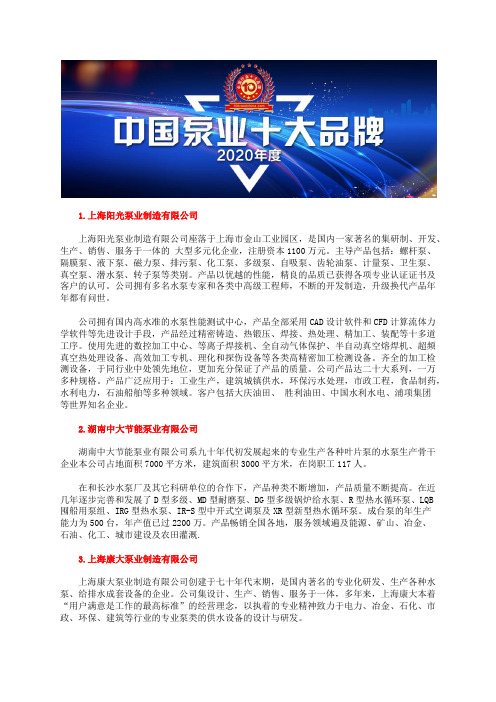 2020年最好高粘度转子泵厂家十大品牌排行榜