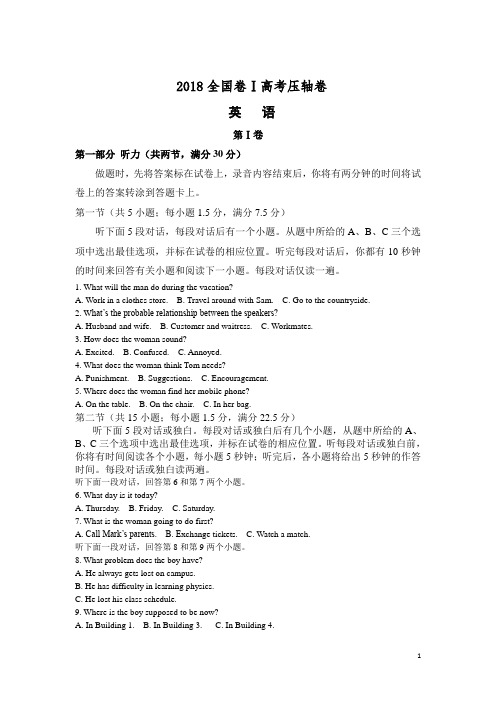 2018全国卷Ⅰ高考英语压轴卷