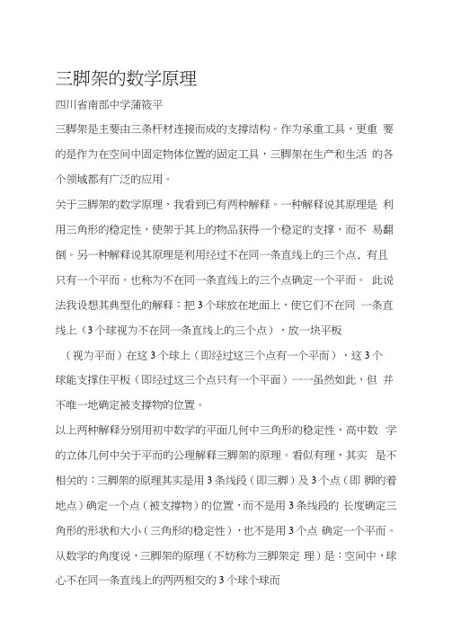 三脚架的数学原理