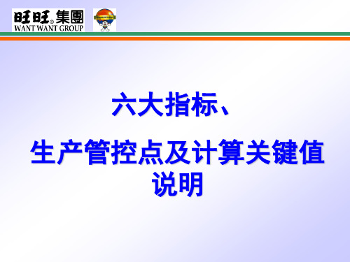 六大指标