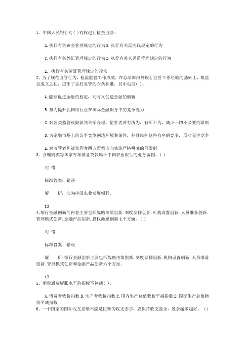 2011广东省银行从业资格考试个人贷款真题精选1理论考试试题及答案