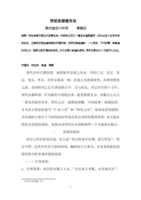 明世宗与道教汇总