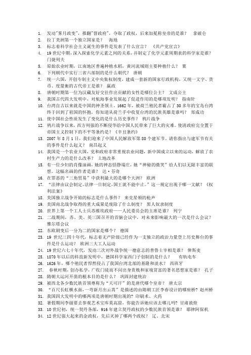 一站到底历史100题(答案)
