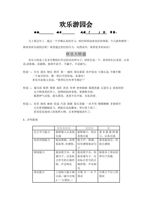 二年级语文表现性评判方案