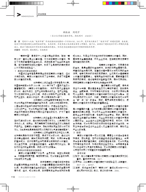 美丽乡村建设模式及实施路径