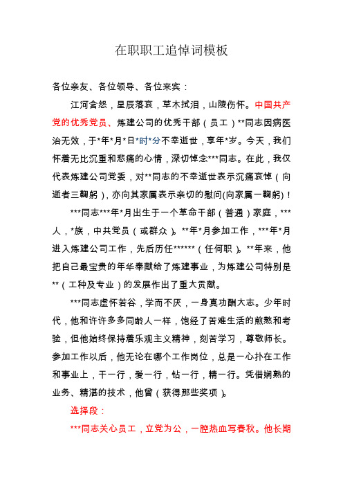 在职职工追悼词模板