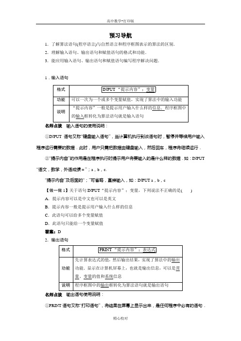 人教版数学高一A版必修3预习学案 1.2基本算法语句(第1课时)