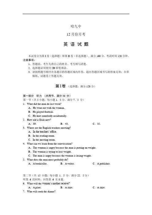 2011-2012学年高三上黑龙江省哈九中月考英语试卷