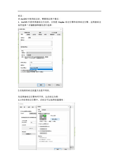 ArcGIS笔记_标注