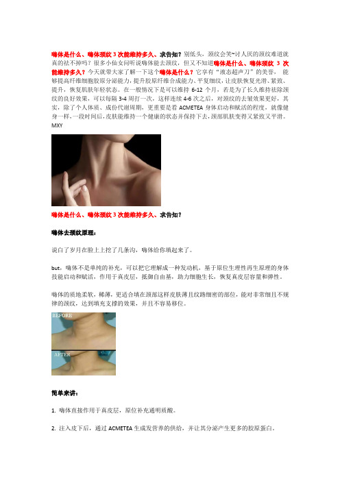 嗨体是什么、嗨体颈纹3次能维持多久、求告知？