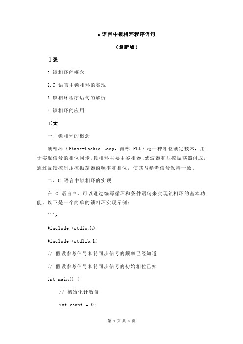 c语言中锁相环程序语句