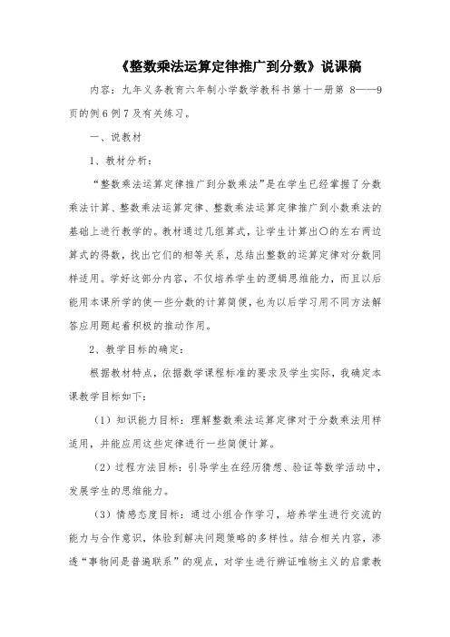 《简便运算》说课稿