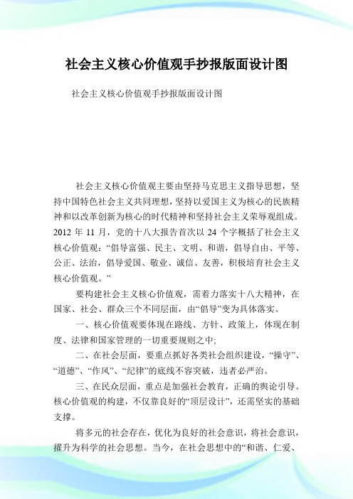 社会主义核心价值观手抄报版面设计图.doc