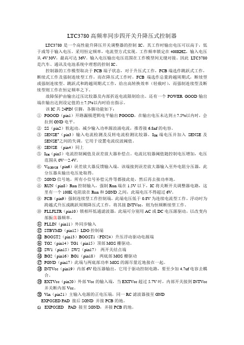 LTC3780高频率同步器开关升降压式控制器 - 世纪电源网