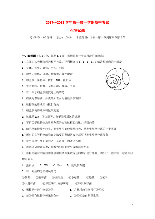 山西省太原市2017_2018学年高一生物上学期期中11月试题2017121201109