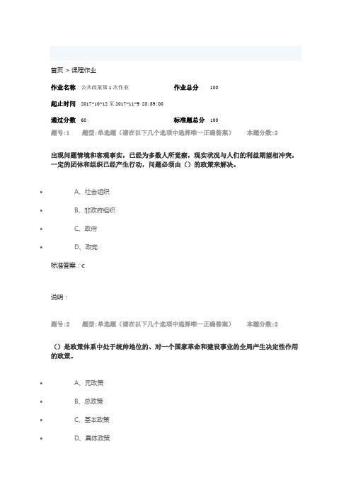 南大网院公共政策第一次作业(4)