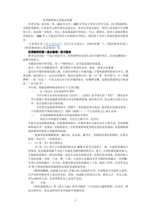 优秀教师的九堂的必修课