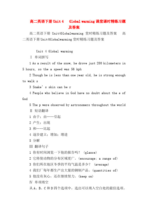 【高二英语试题精选】高二英语下册Unit 4   Global warming课堂课时精练习题及答案