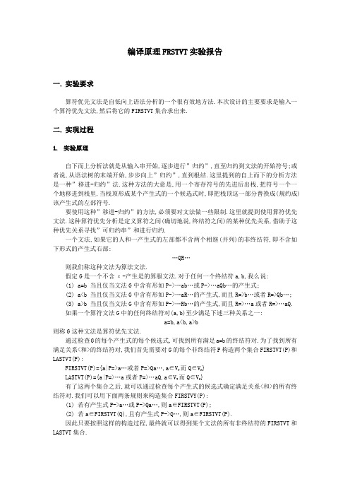 FIRSTVT实验示例