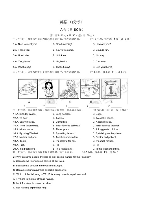 2020年成都中考英语试题及答案