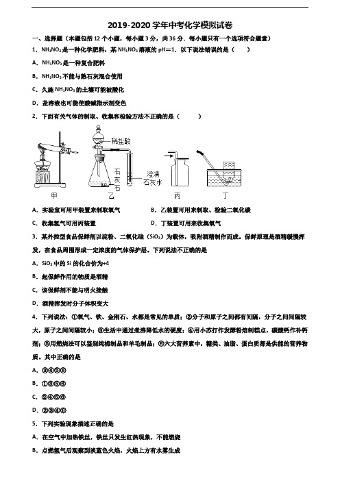 2019-2020学年海南省三亚市中考化学综合测试试题