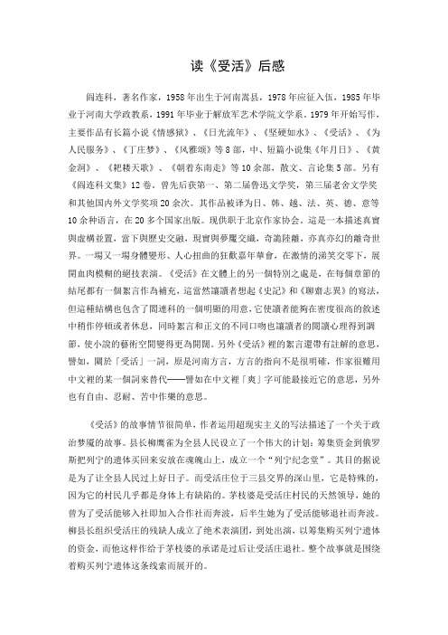 阎连科《受活》
